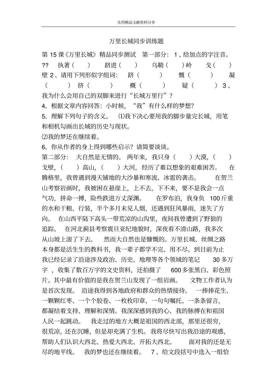 万里长城同步训练题_第1页