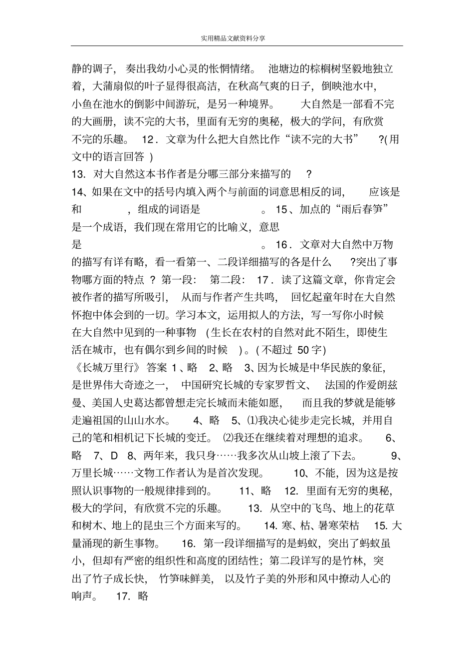 万里长城同步训练题_第3页