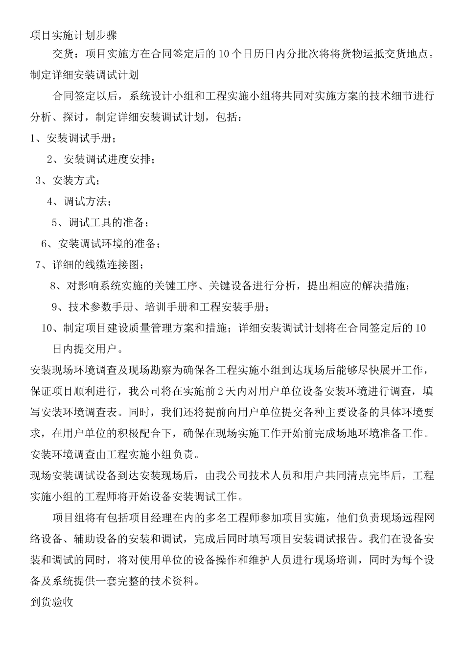 供货安装及调试方案_第2页