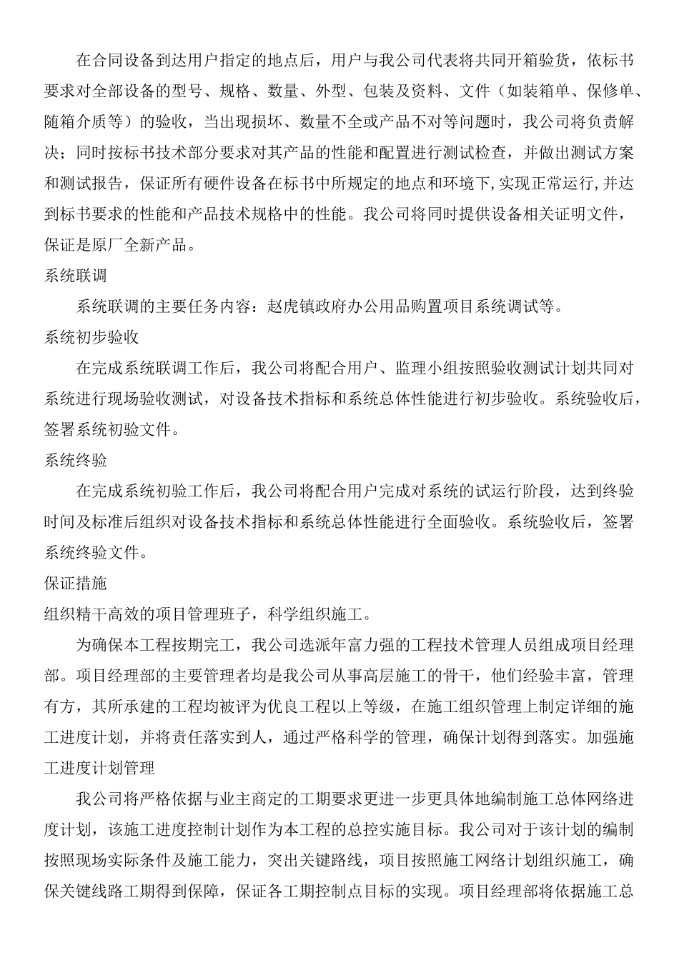 供货安装及调试方案_第3页