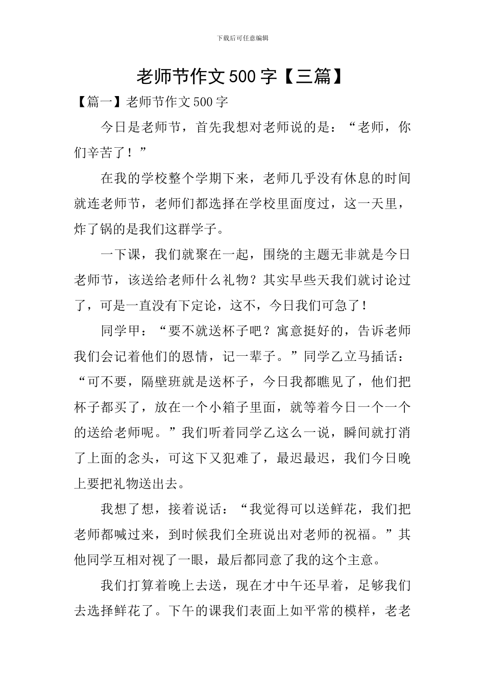 教师节作文500字_第1页