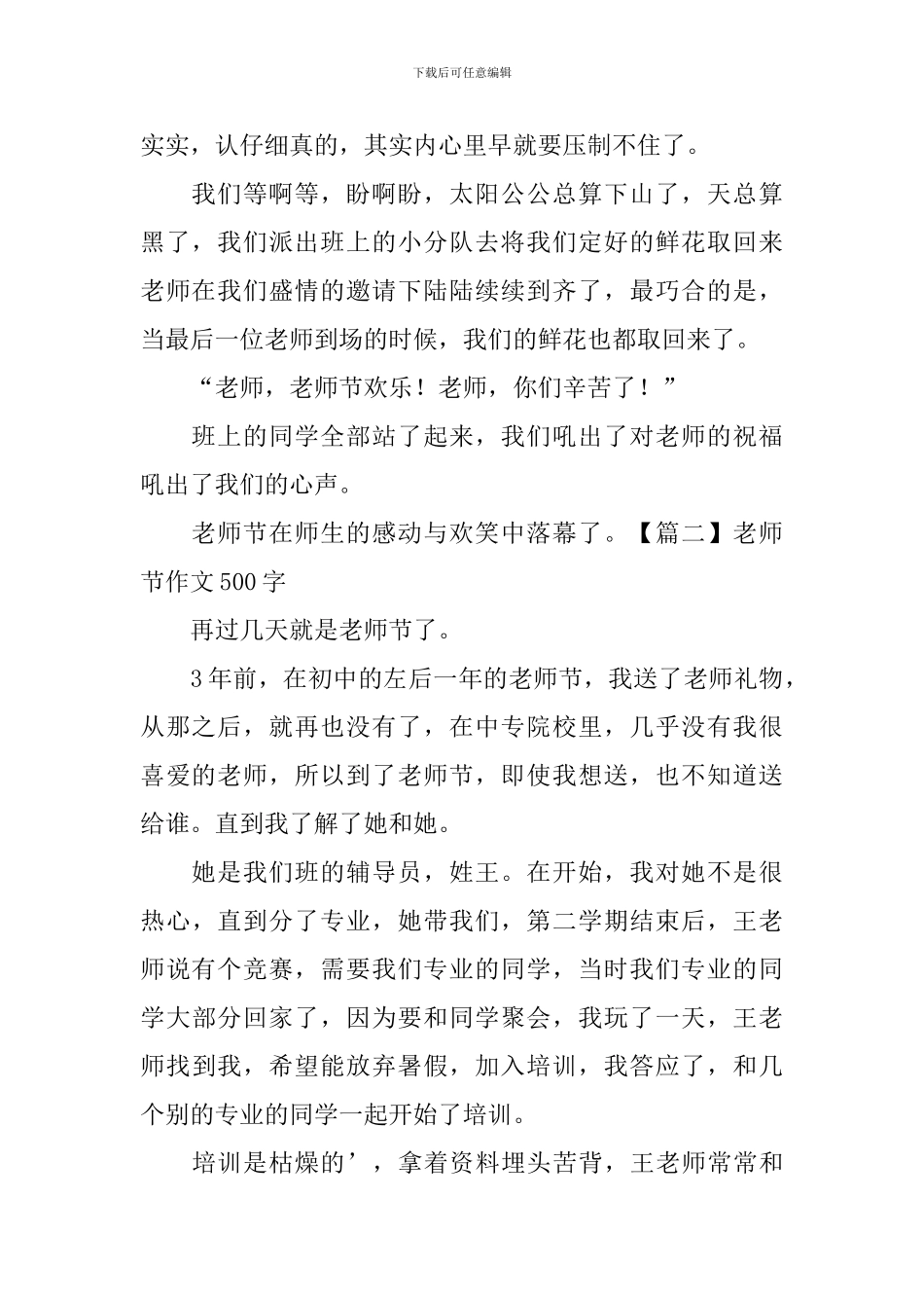 教师节作文500字_第2页