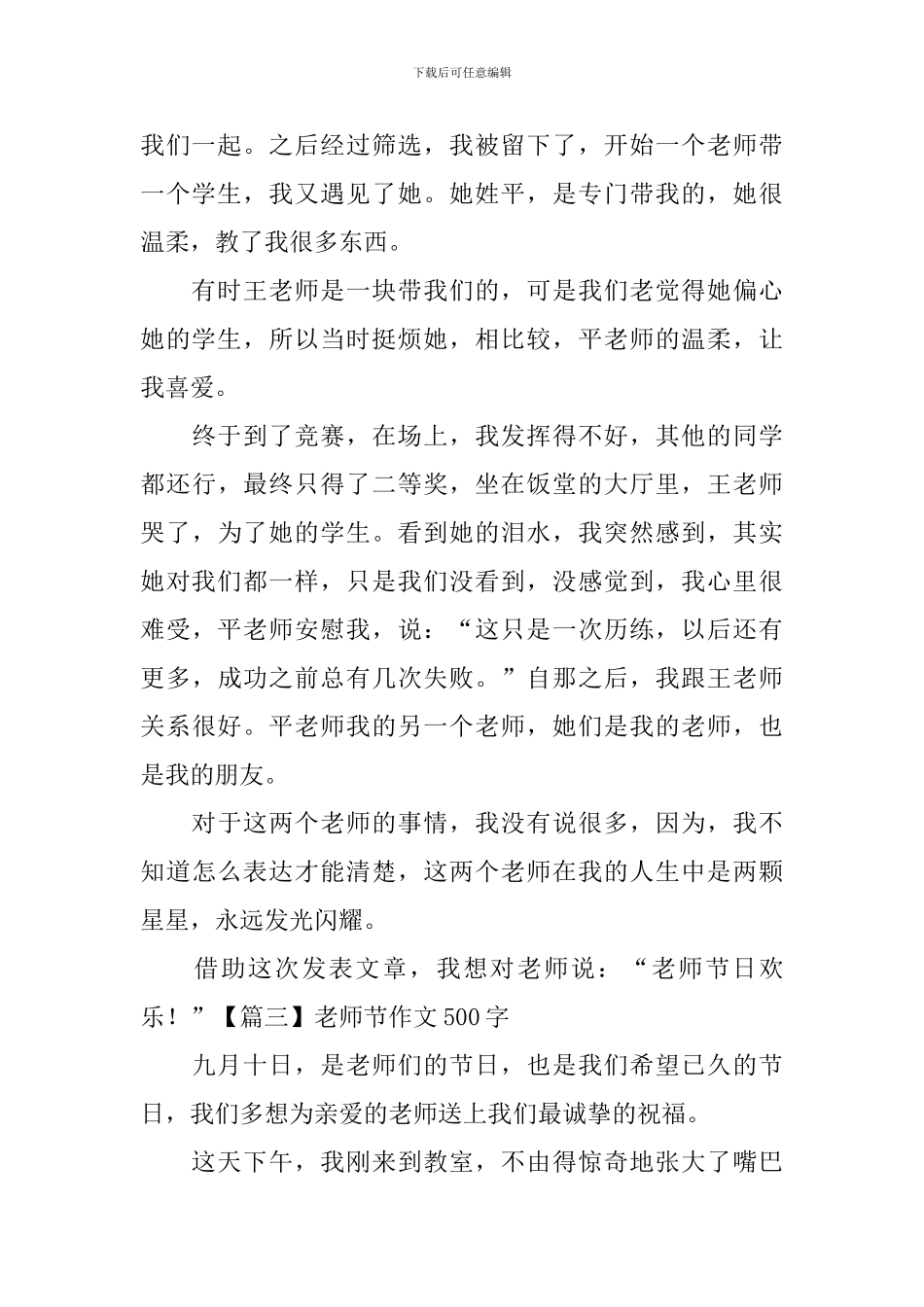 教师节作文500字_第3页