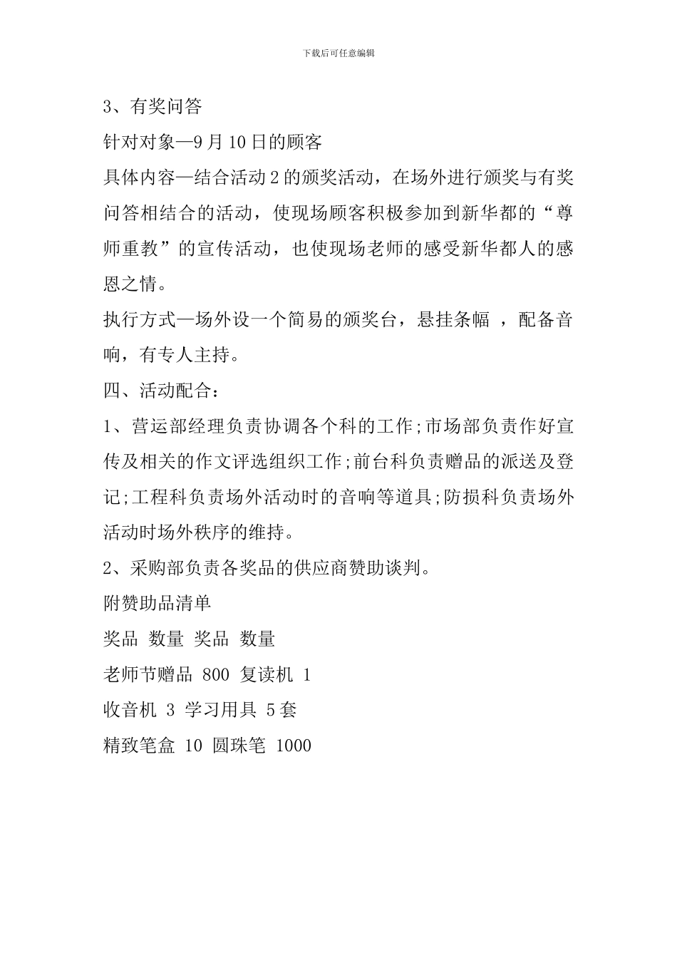 教师节促销活动策划方案范文_第2页