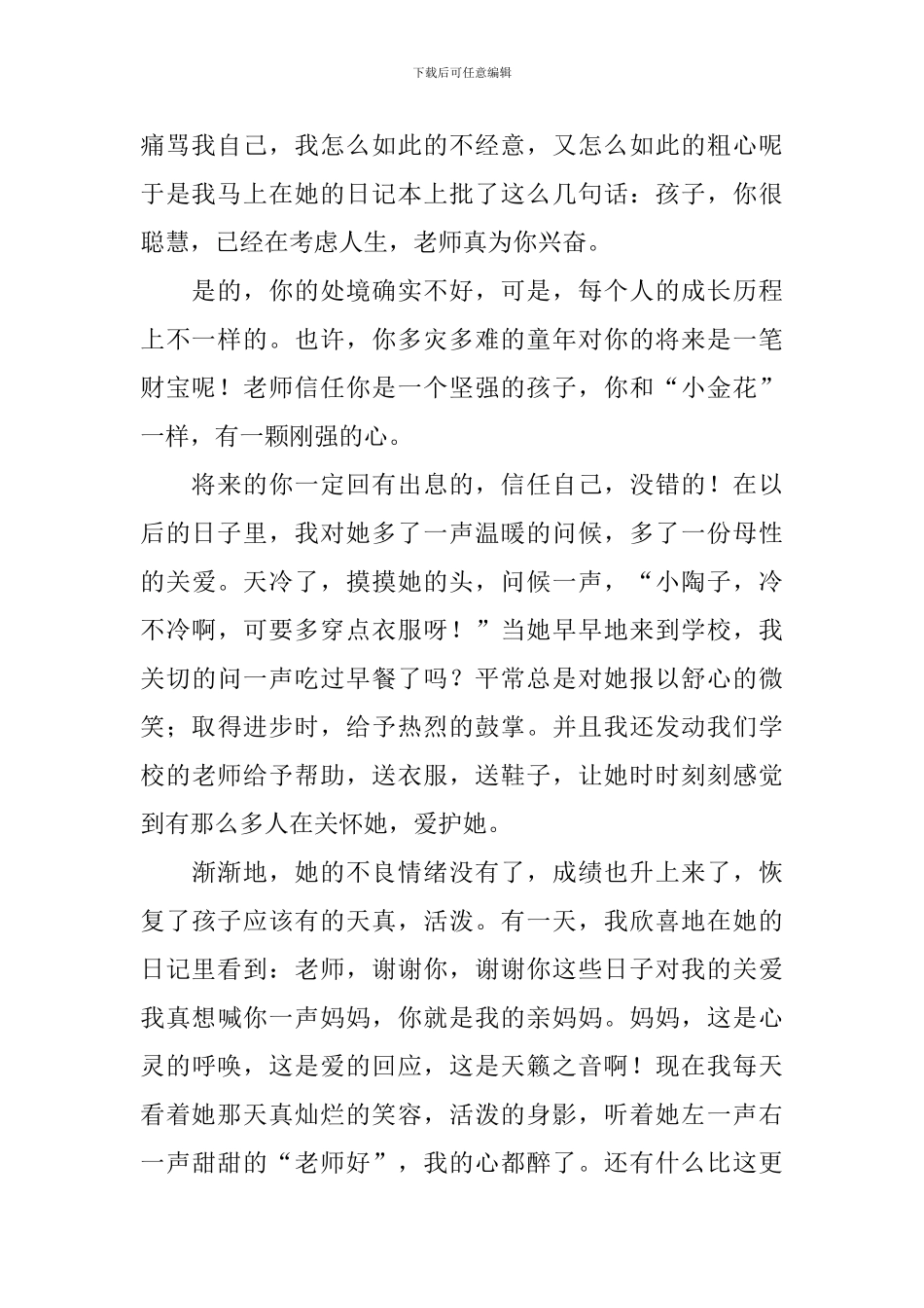 教师节优秀教师发言稿例子_第2页