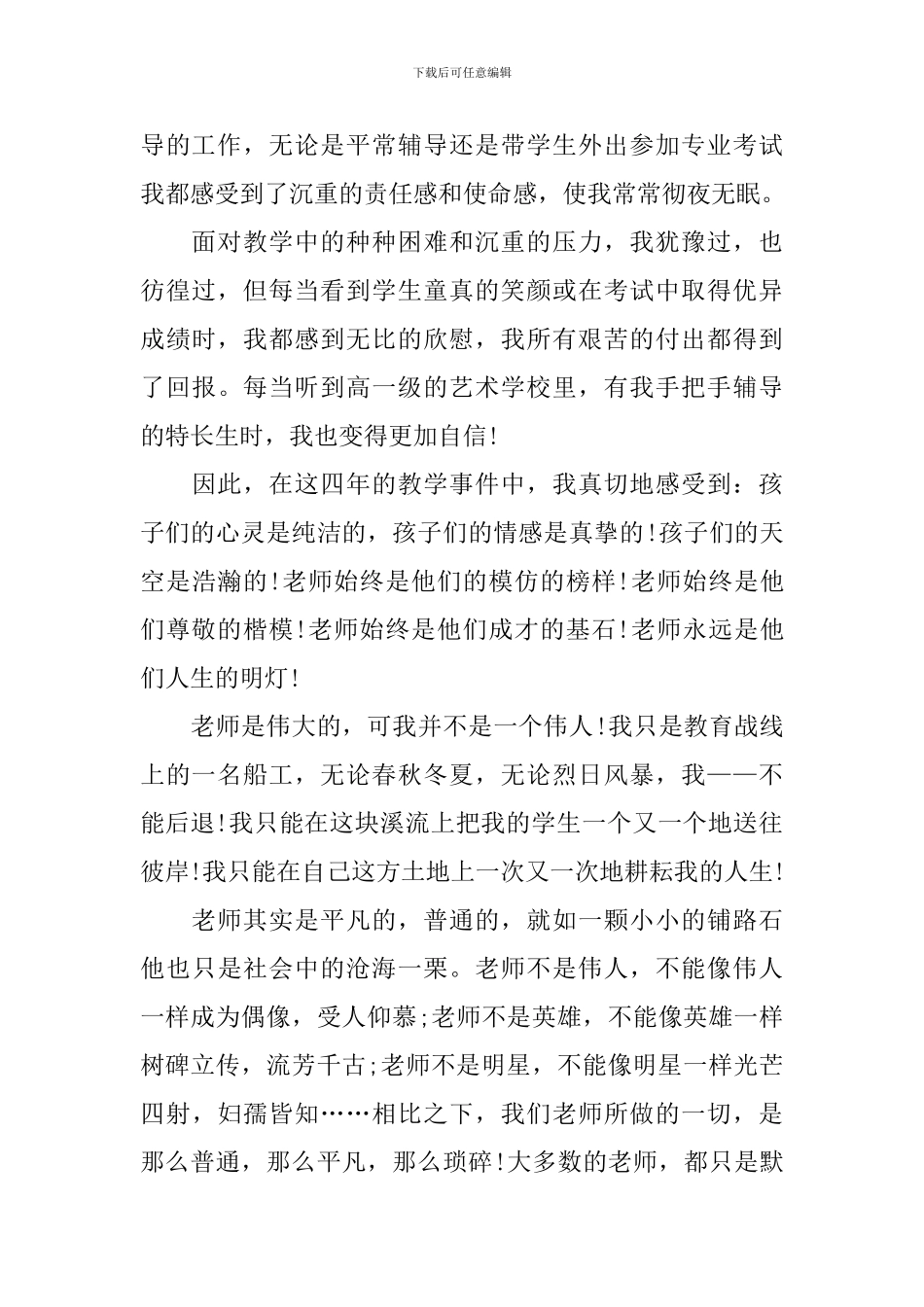 教师节优秀教师代表发言稿(精选4篇)_第2页