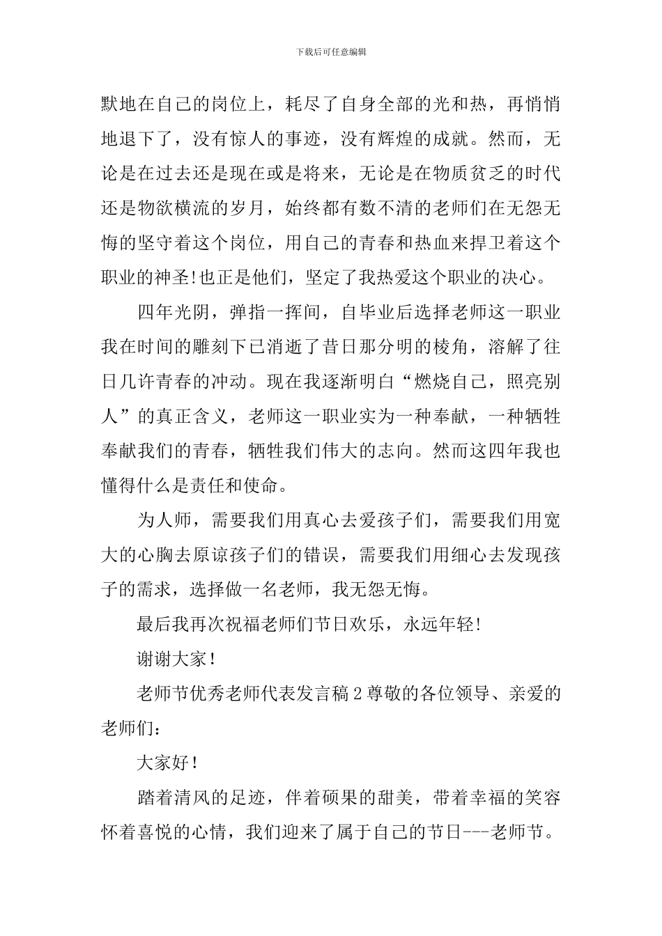 教师节优秀教师代表发言稿(精选4篇)_第3页