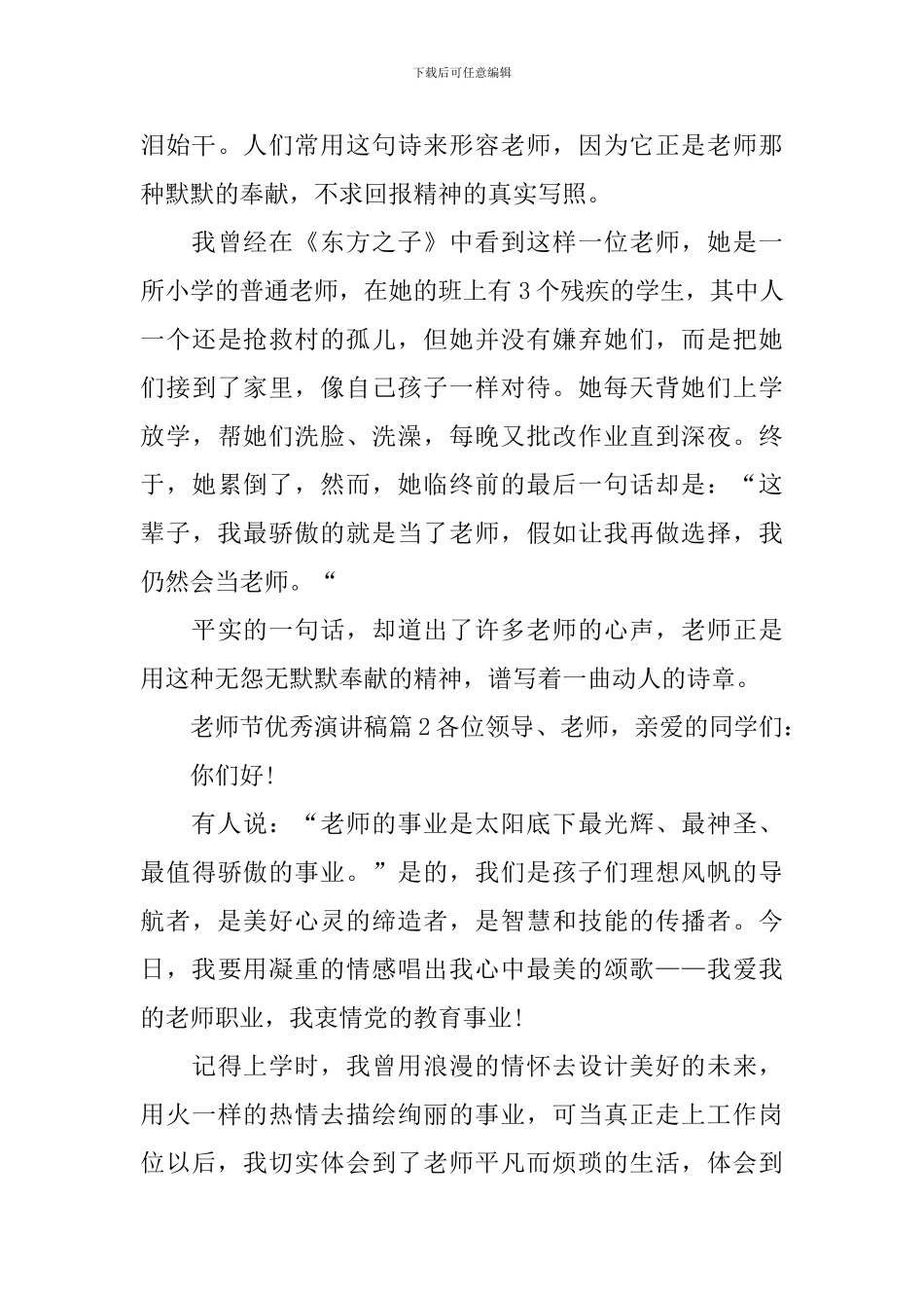 教师节优秀演讲稿5篇_第2页