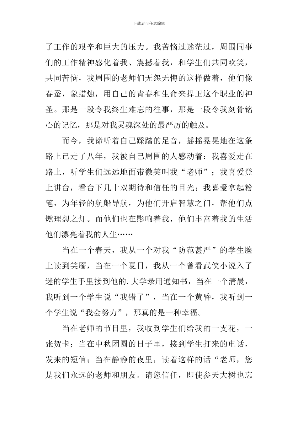 教师节优秀演讲稿5篇_第3页