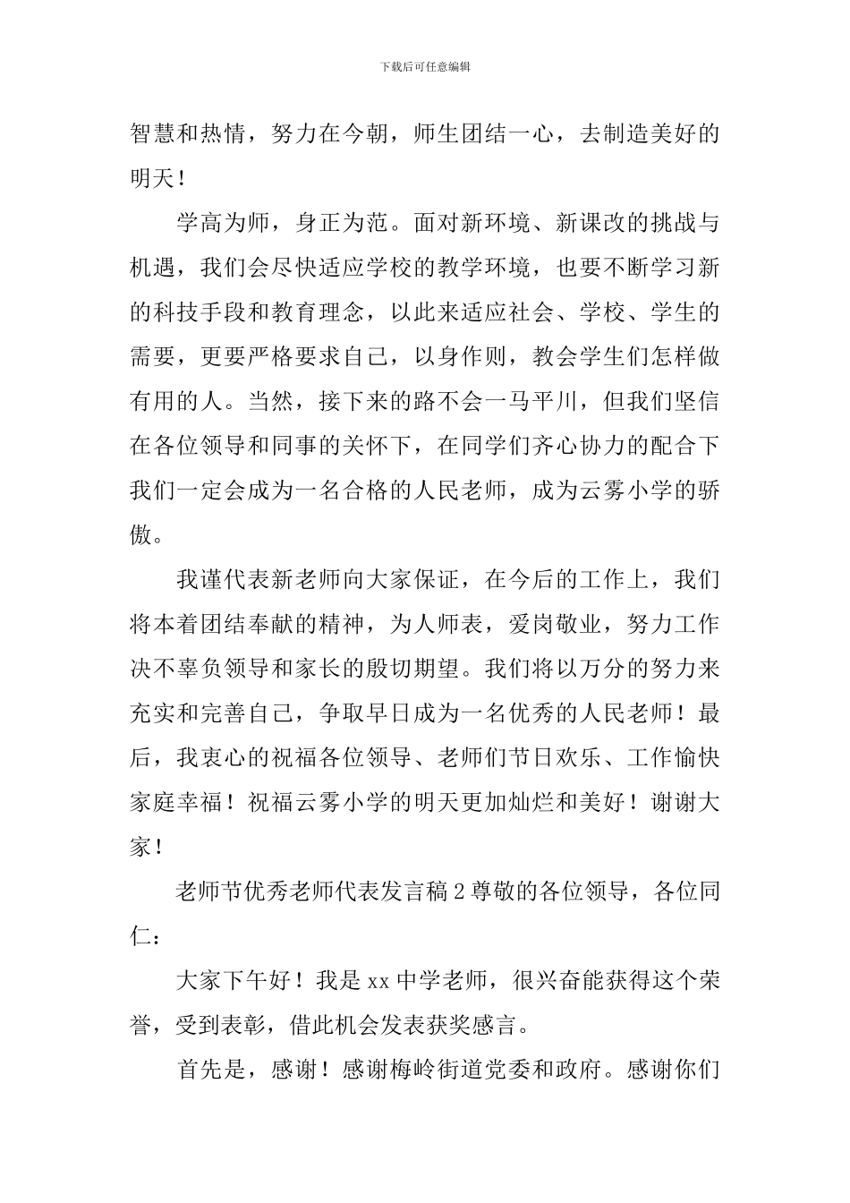 教师节优秀教师代表发言稿_第2页