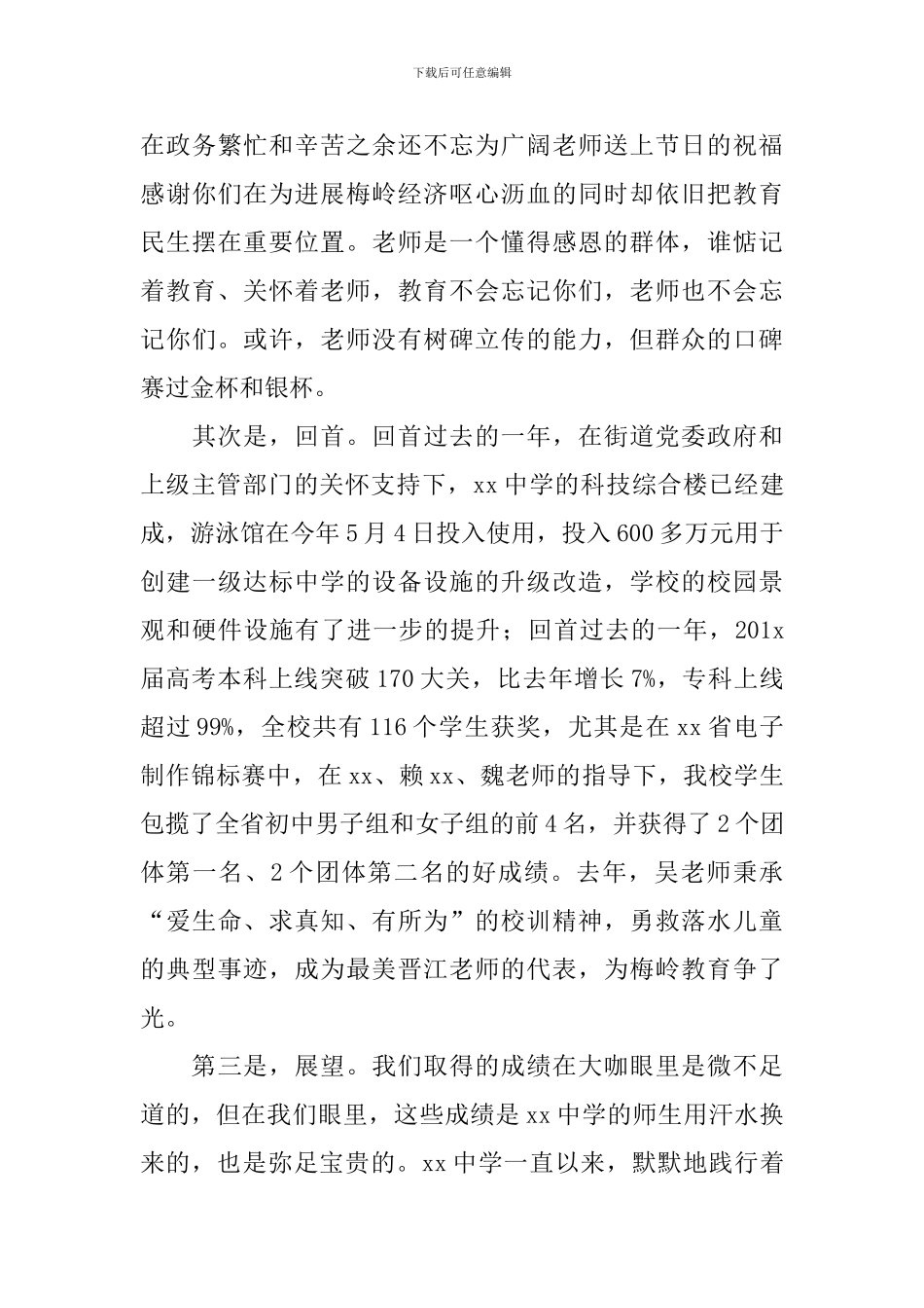 教师节优秀教师代表发言稿_第3页