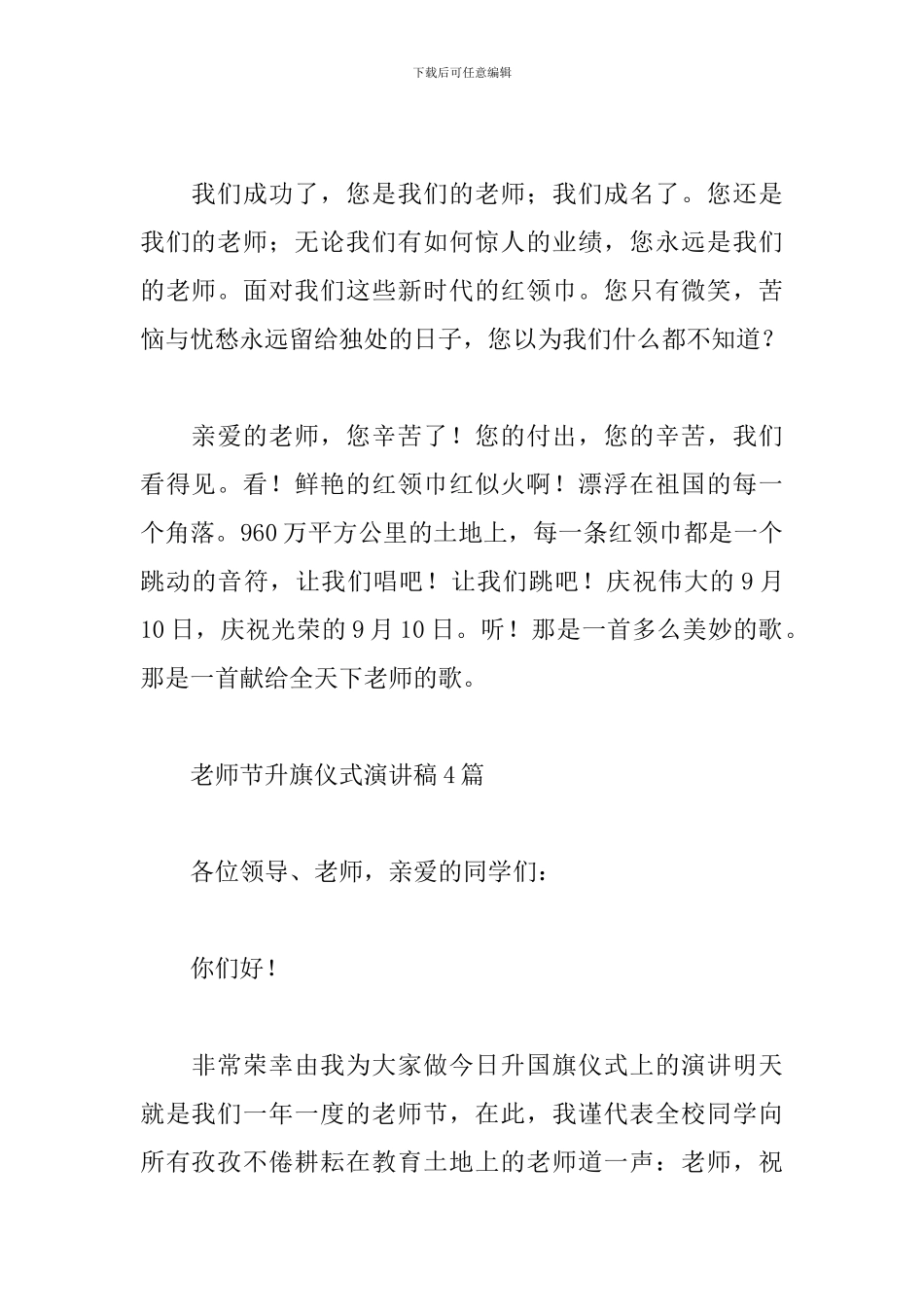 教师节升旗仪式演讲稿4篇_第2页