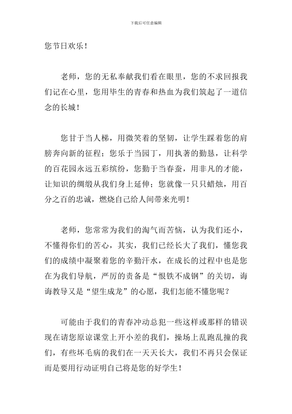 教师节升旗仪式演讲稿4篇_第3页