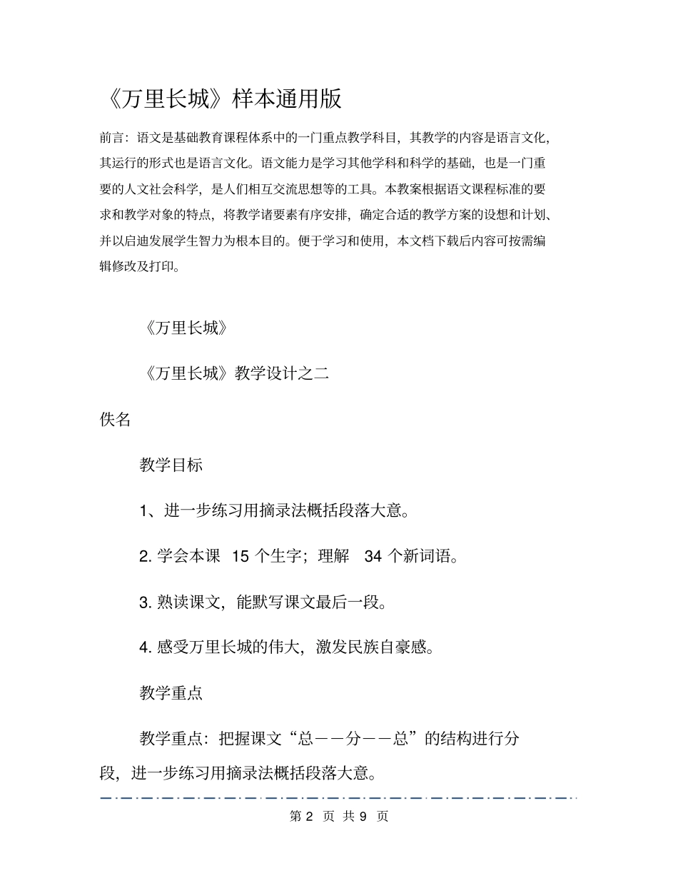 万里长城样本通用版_第2页