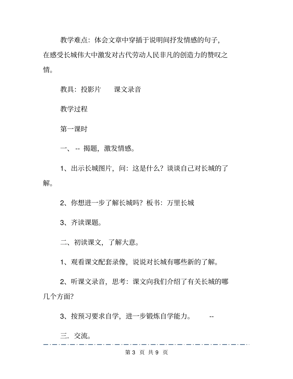 万里长城样本通用版_第3页