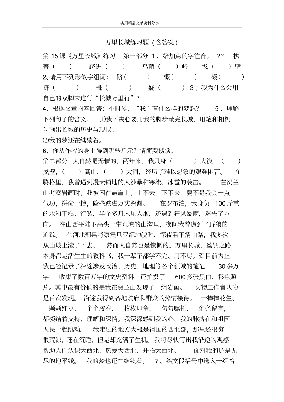 万里长城练习题含答案_第1页