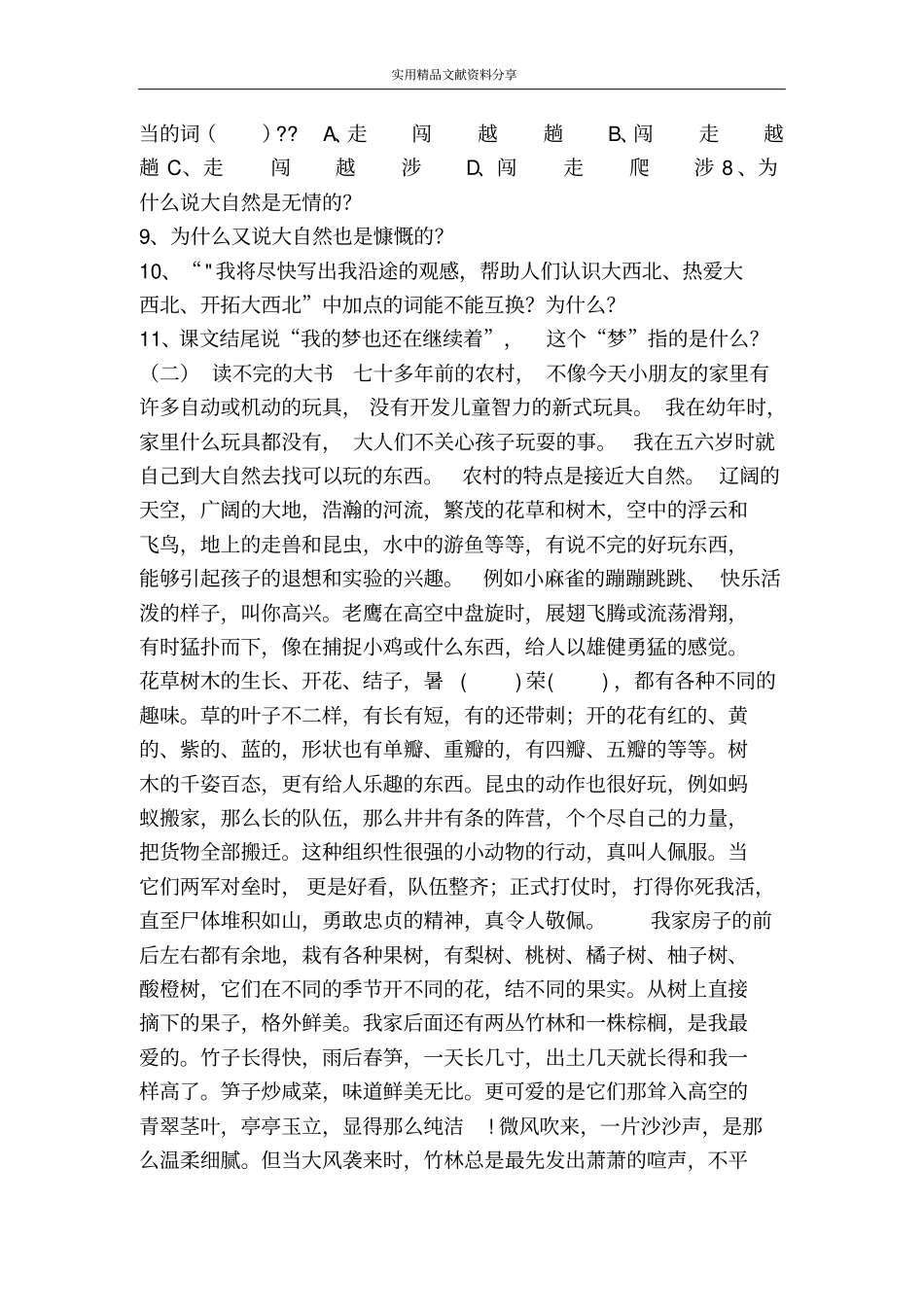 万里长城练习题含答案_第2页