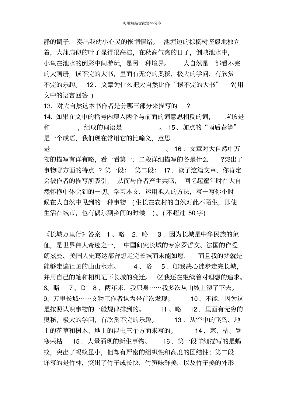 万里长城练习题含答案_第3页