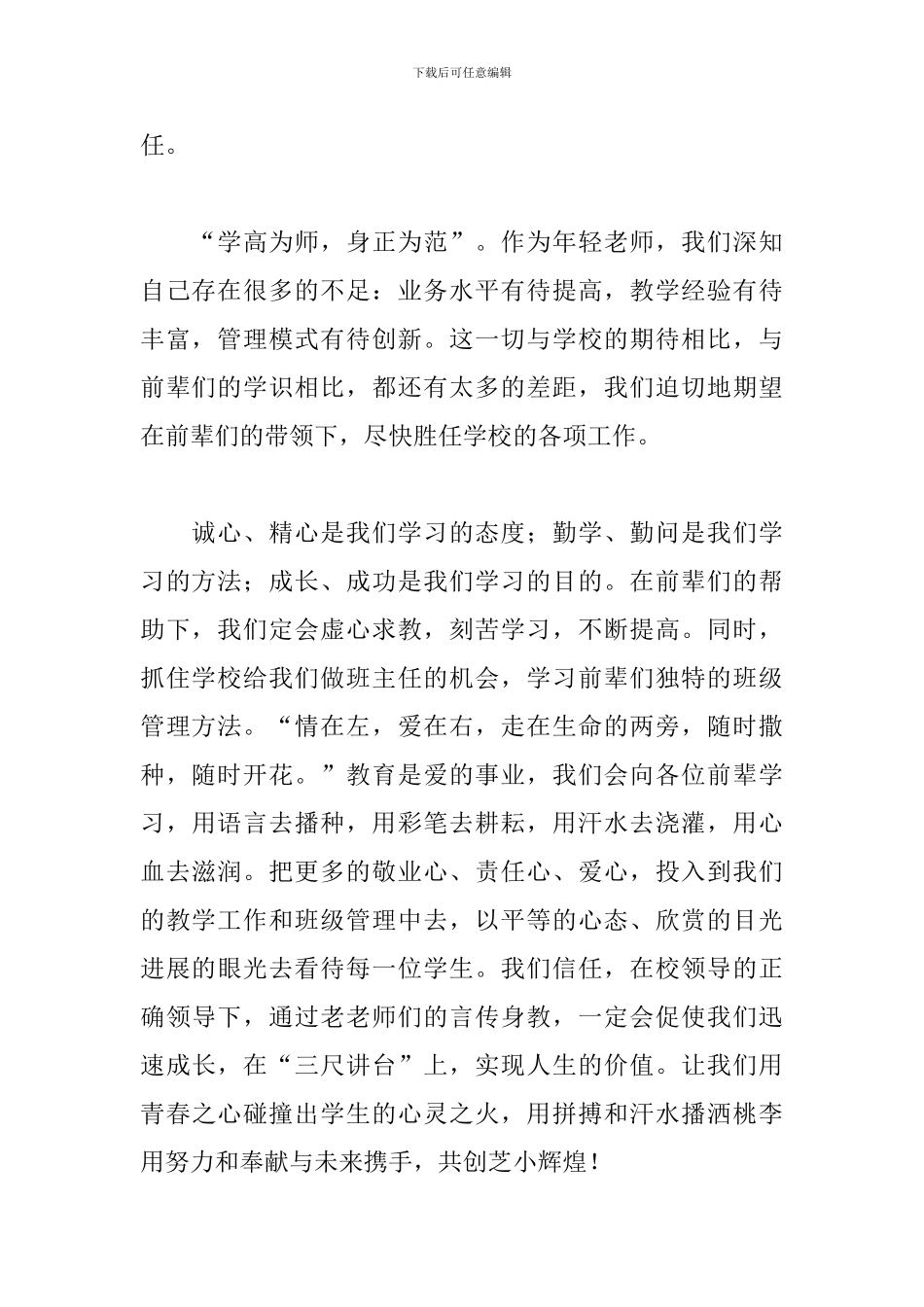 教师节升旗仪式发言稿_第2页