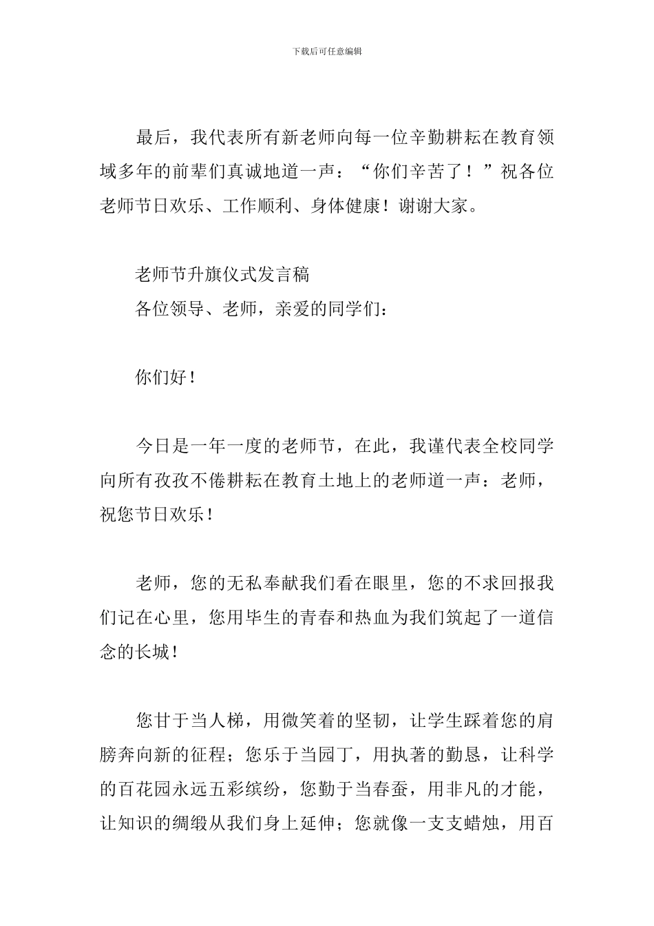 教师节升旗仪式发言稿_第3页