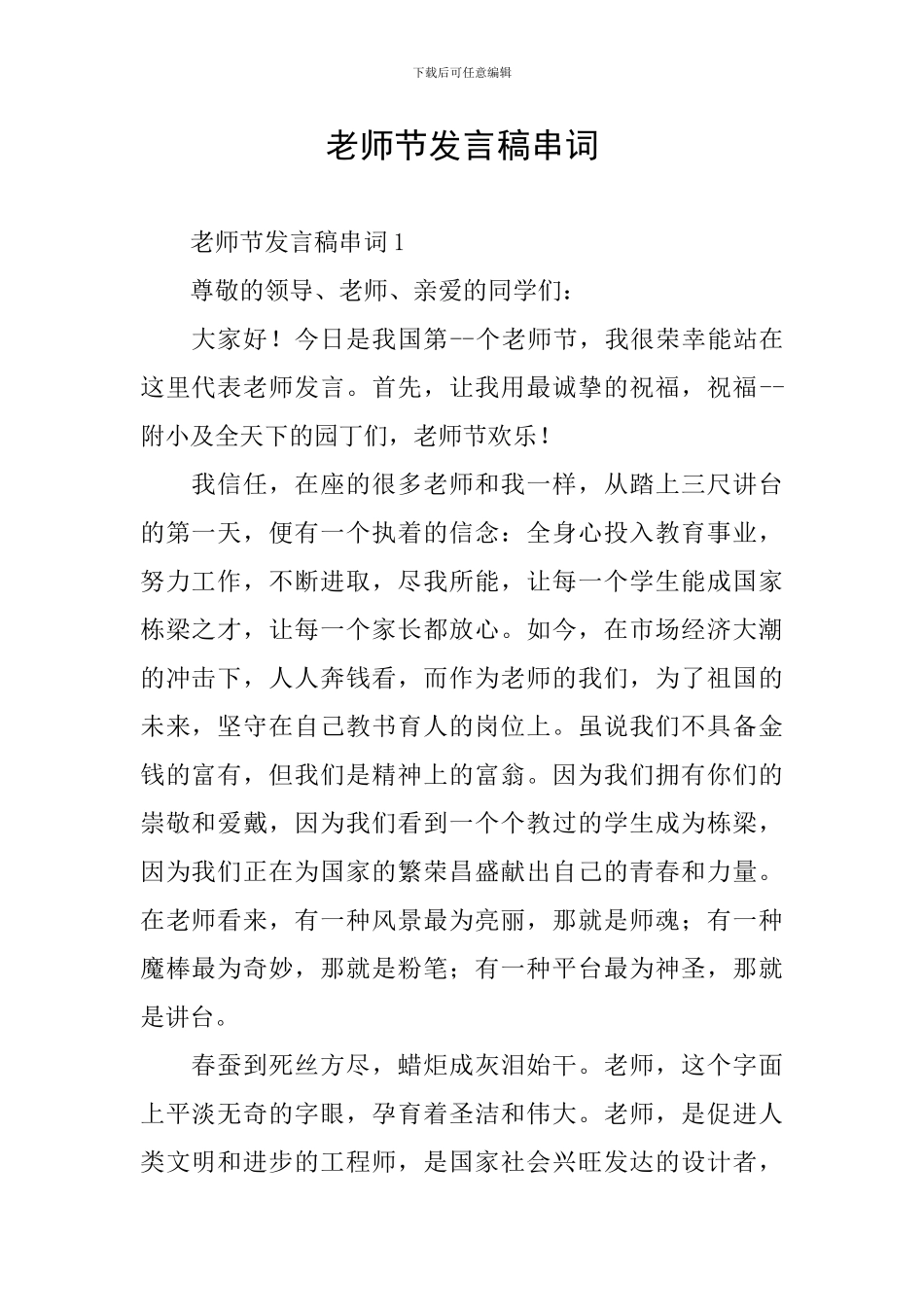 教师节发言稿串词_第1页