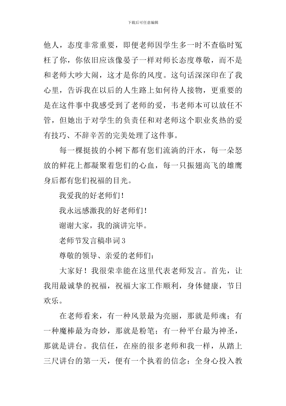 教师节发言稿串词_第3页