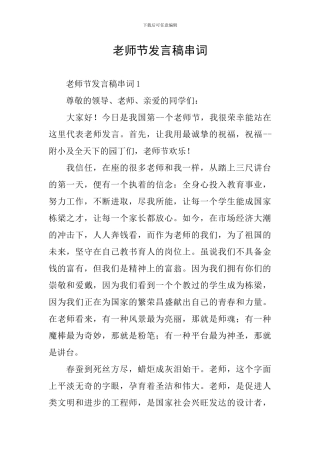教师节发言稿串词