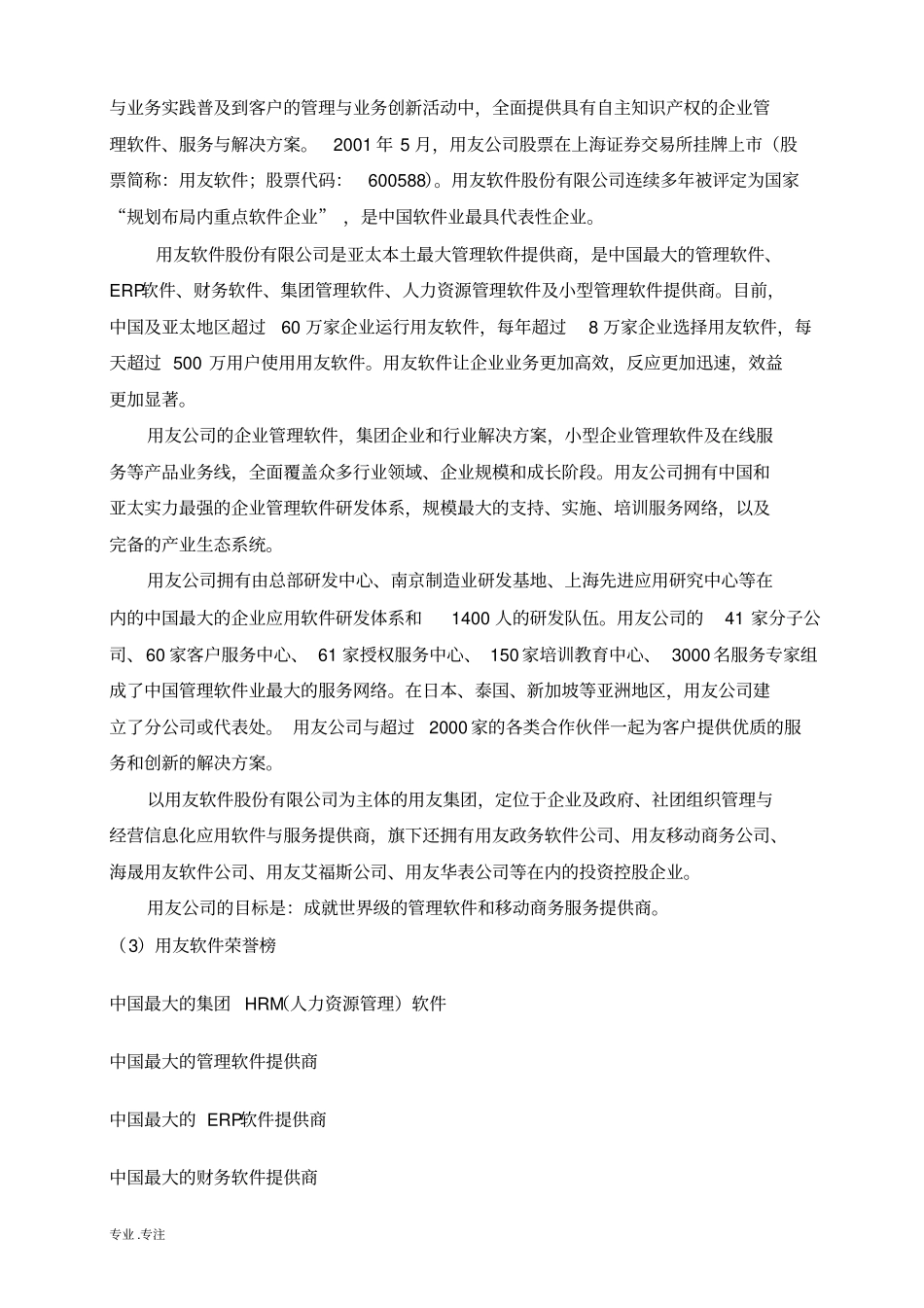 万重劳务有限公司人力资源管理系统设计书_第2页