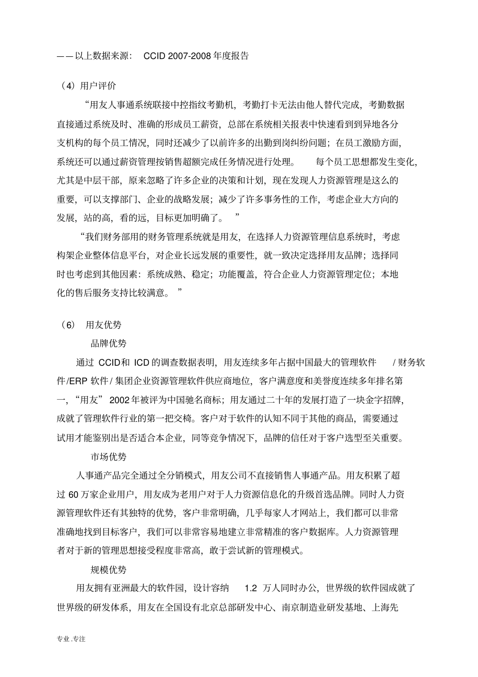 万重劳务有限公司人力资源管理系统设计书_第3页