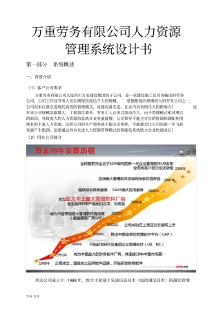 万重劳务有限公司人力资源管理系统设计书