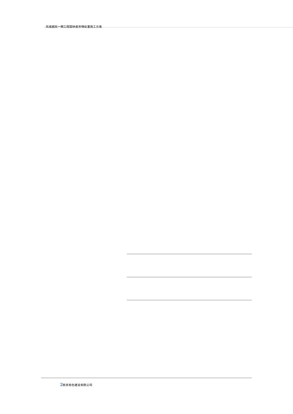 固体废弃物处置施工方案_第2页