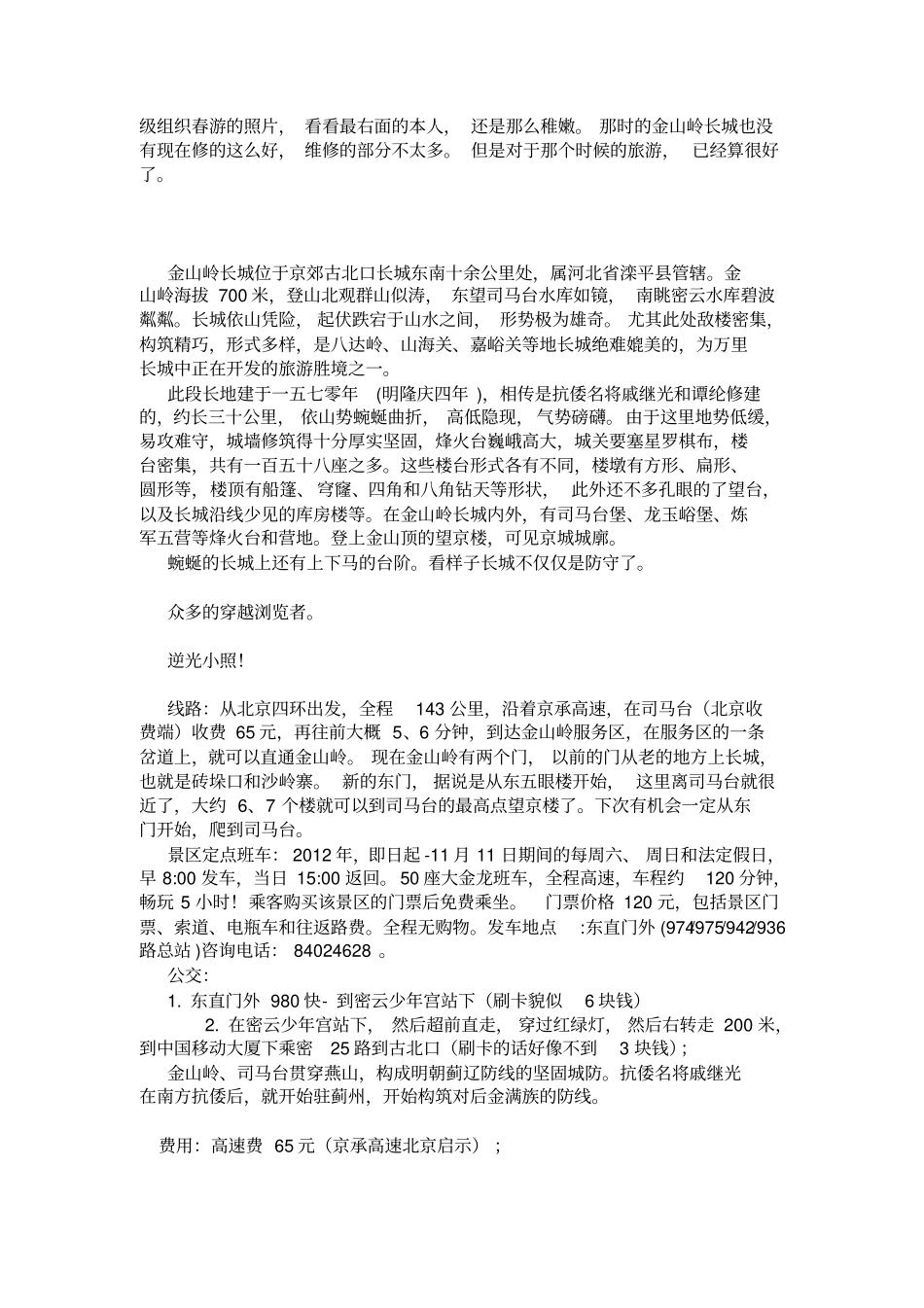 万里长城金山独秀……最详细的金山岭攻略_第2页