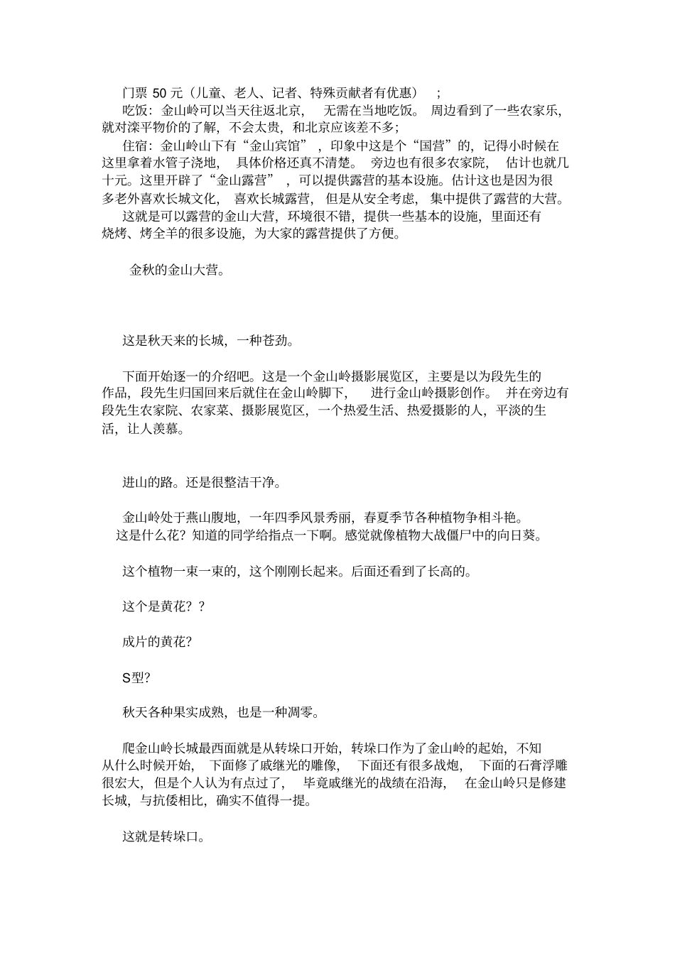 万里长城金山独秀……最详细的金山岭攻略_第3页