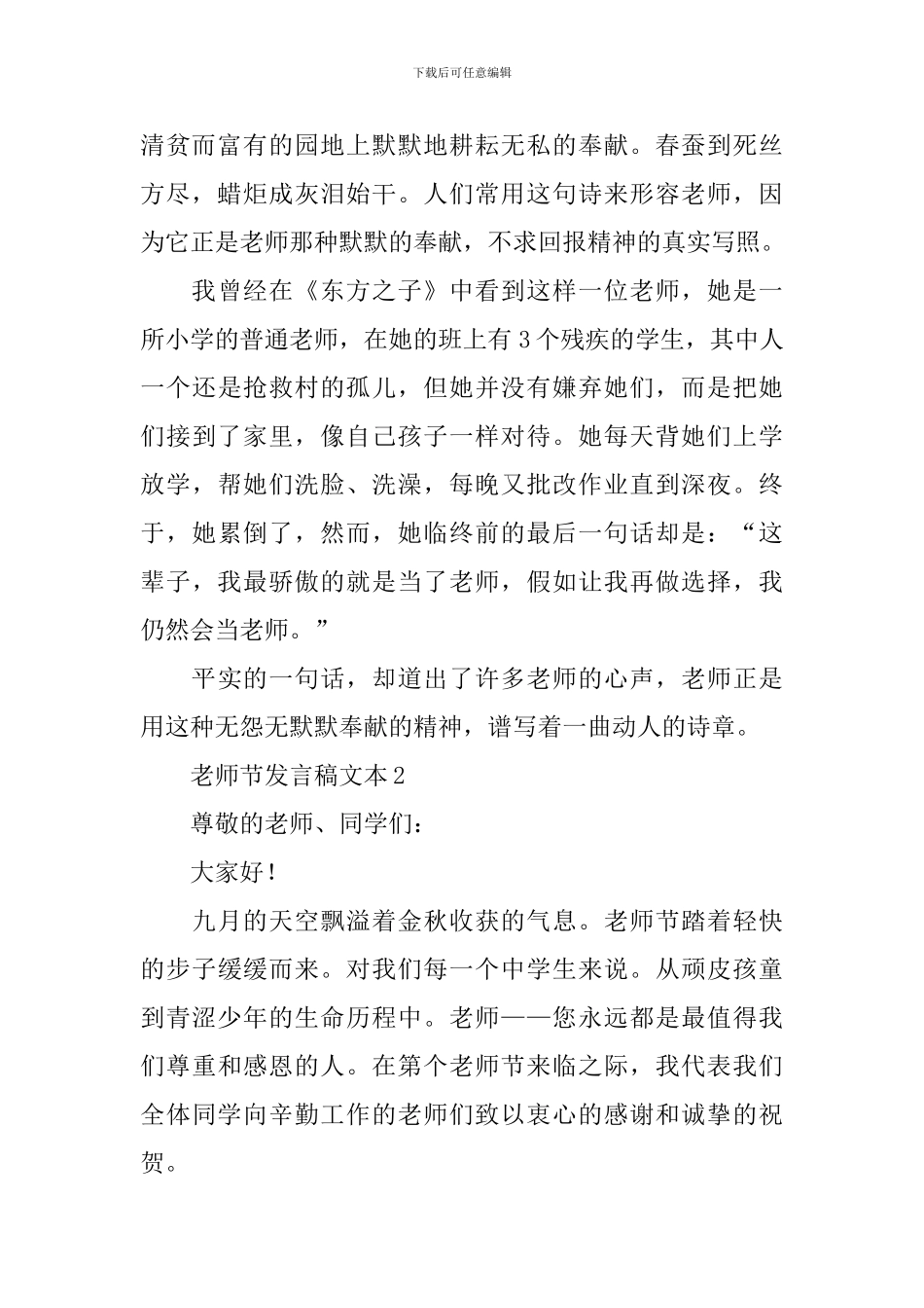 教师节发言稿文本_第2页