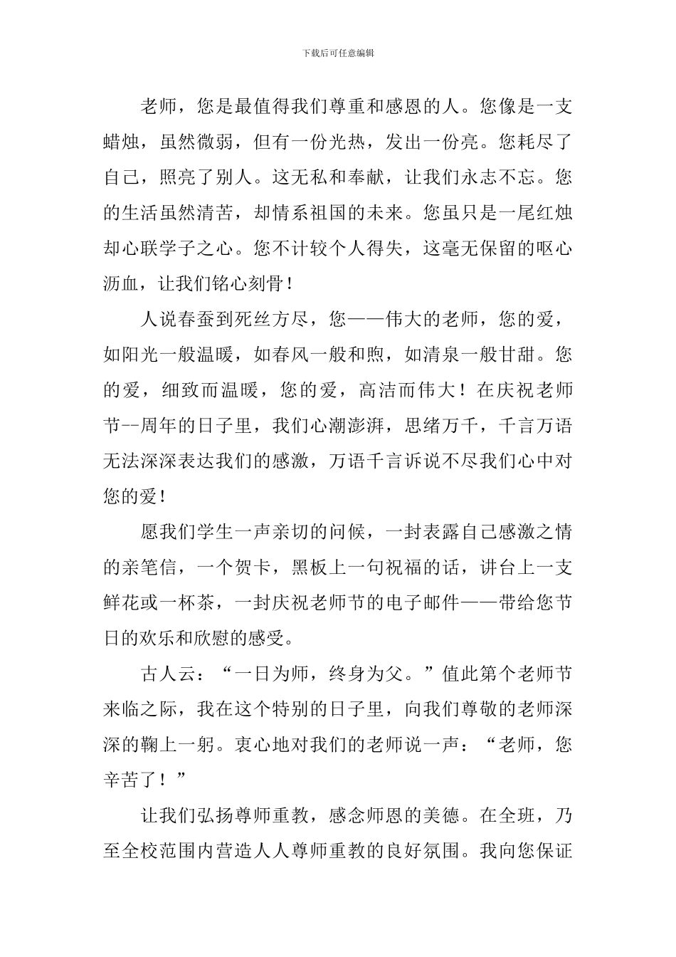 教师节发言稿文本_第3页