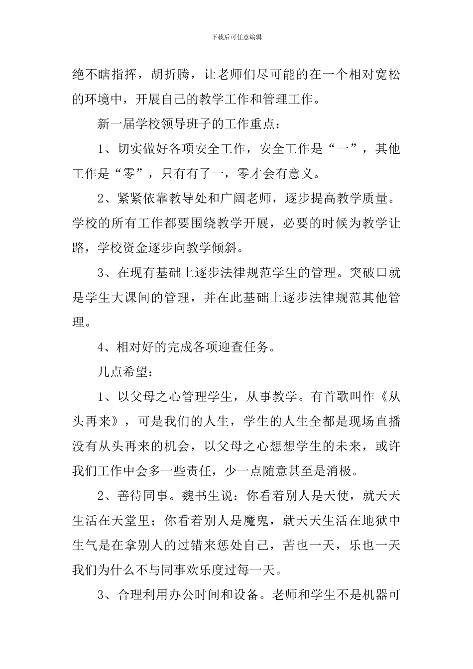 教师节发言稿文案_第2页
