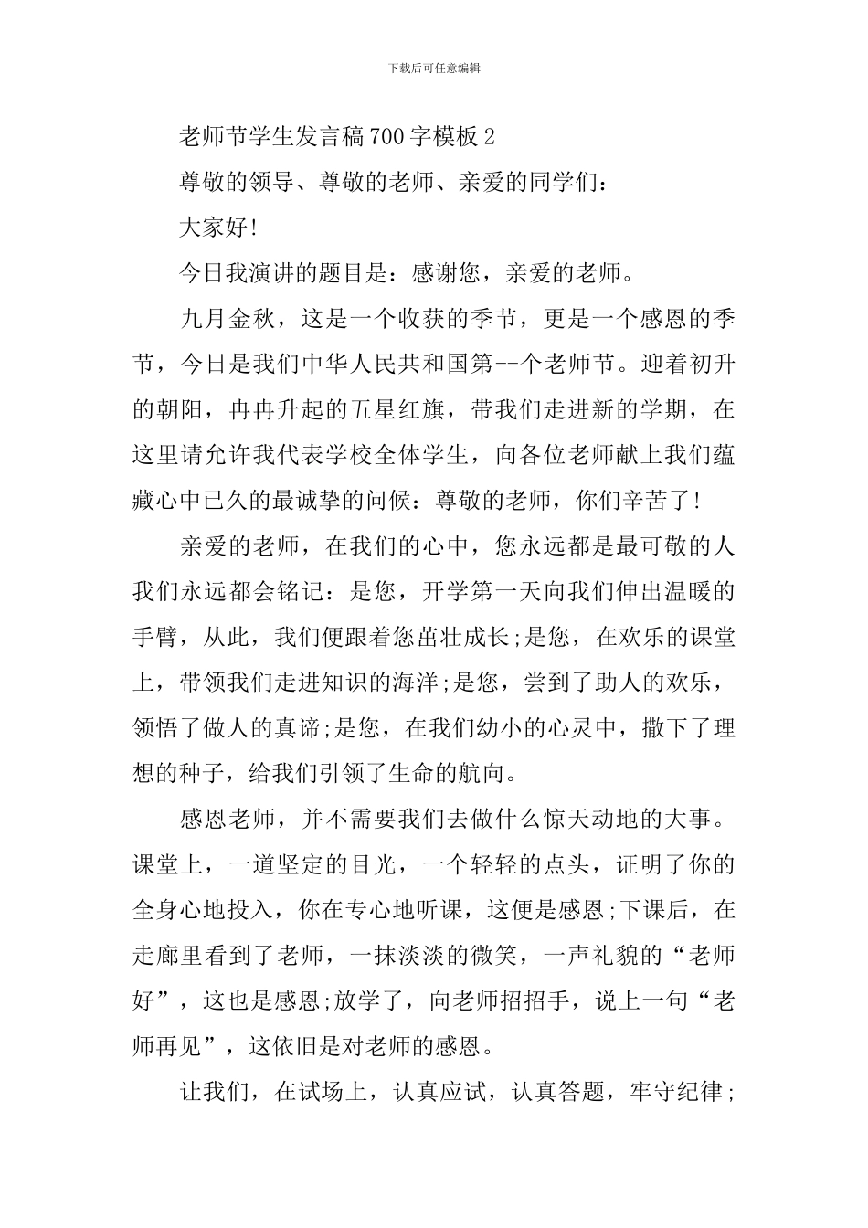 教师节学生发言稿700字模板_第3页