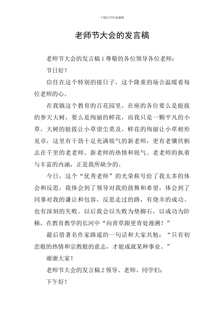 教师节大会的发言稿_第1页