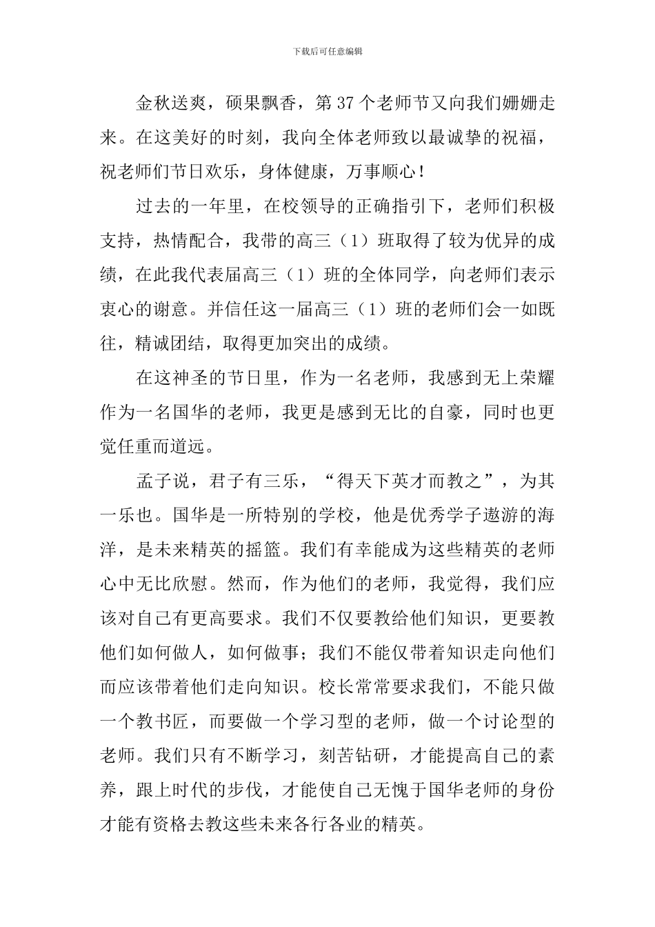 教师节大会的发言稿_第2页