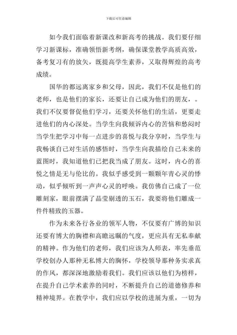 教师节大会的发言稿_第3页