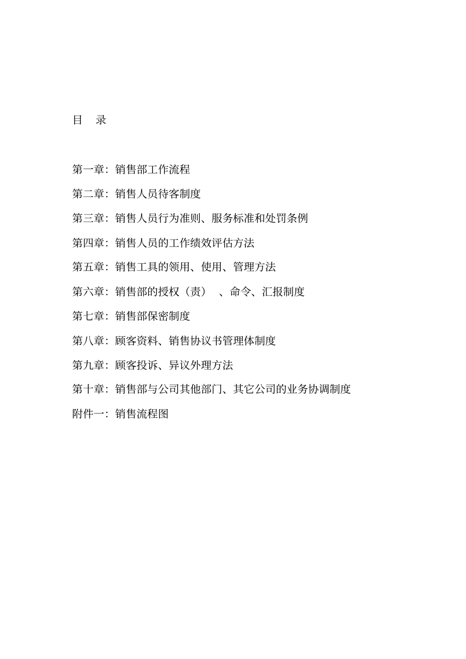 万马销售部管理管理制度汇编——新45_第2页
