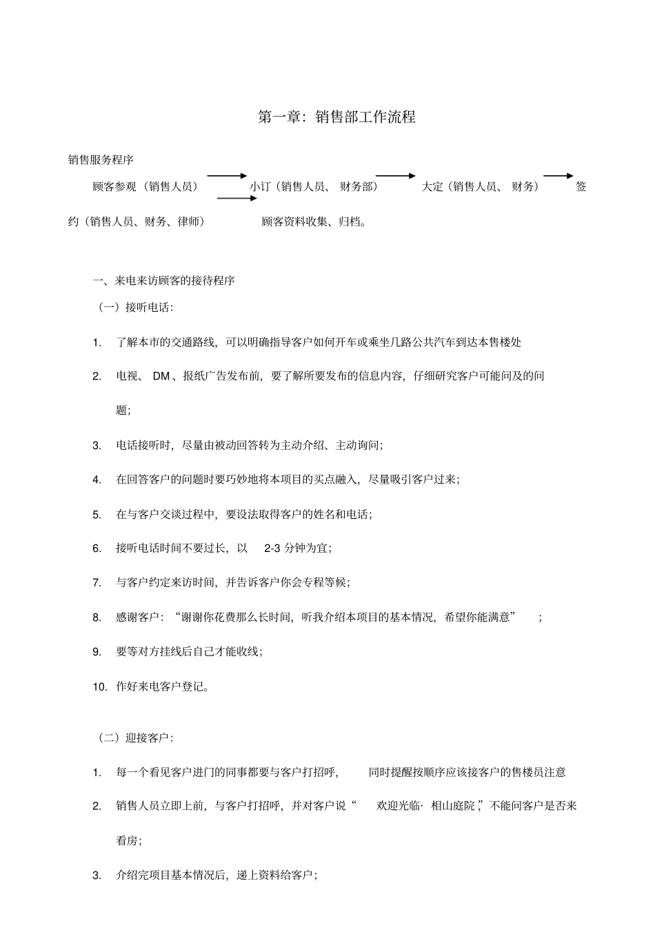 万马销售部管理管理制度汇编——新45_第3页