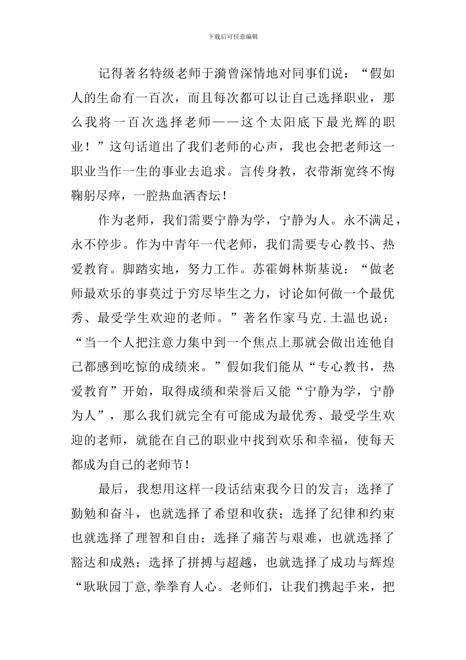 教师节大会教师代表发言稿_第2页