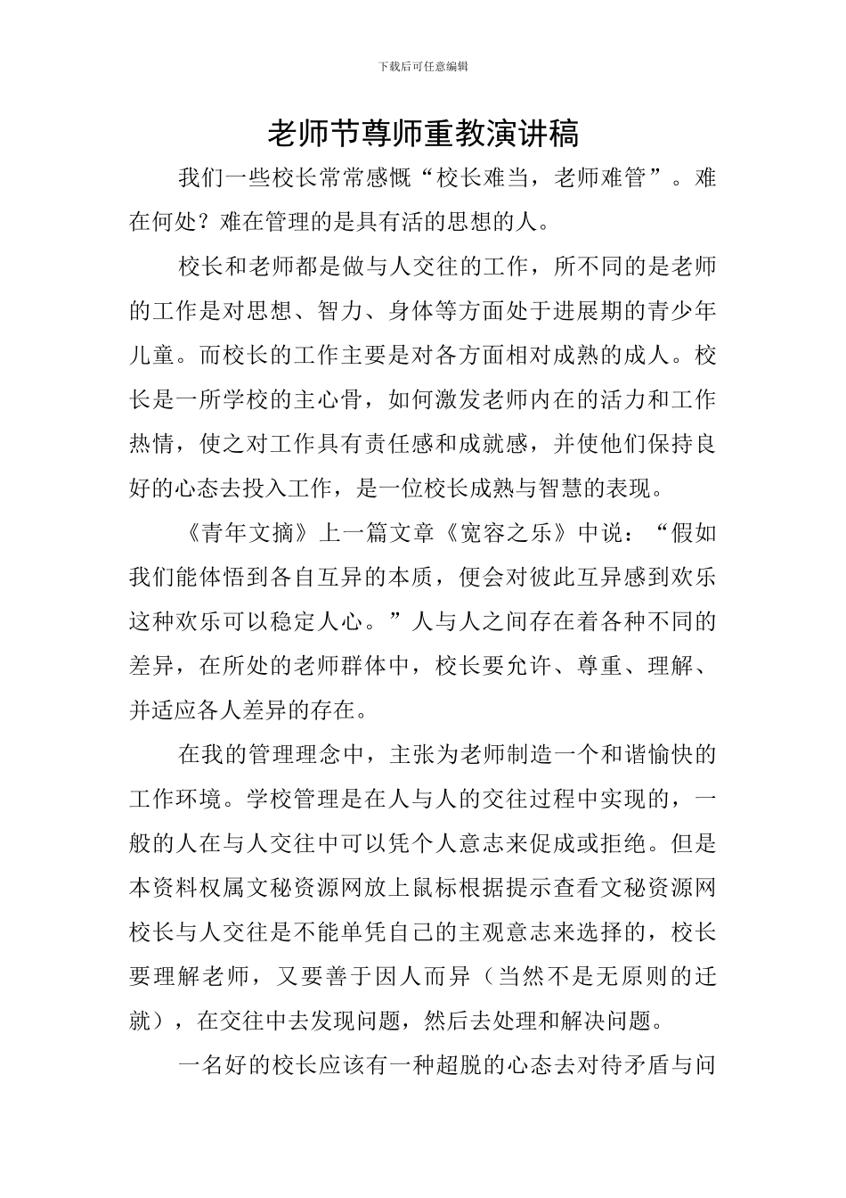 教师节尊师重教演讲稿_第1页