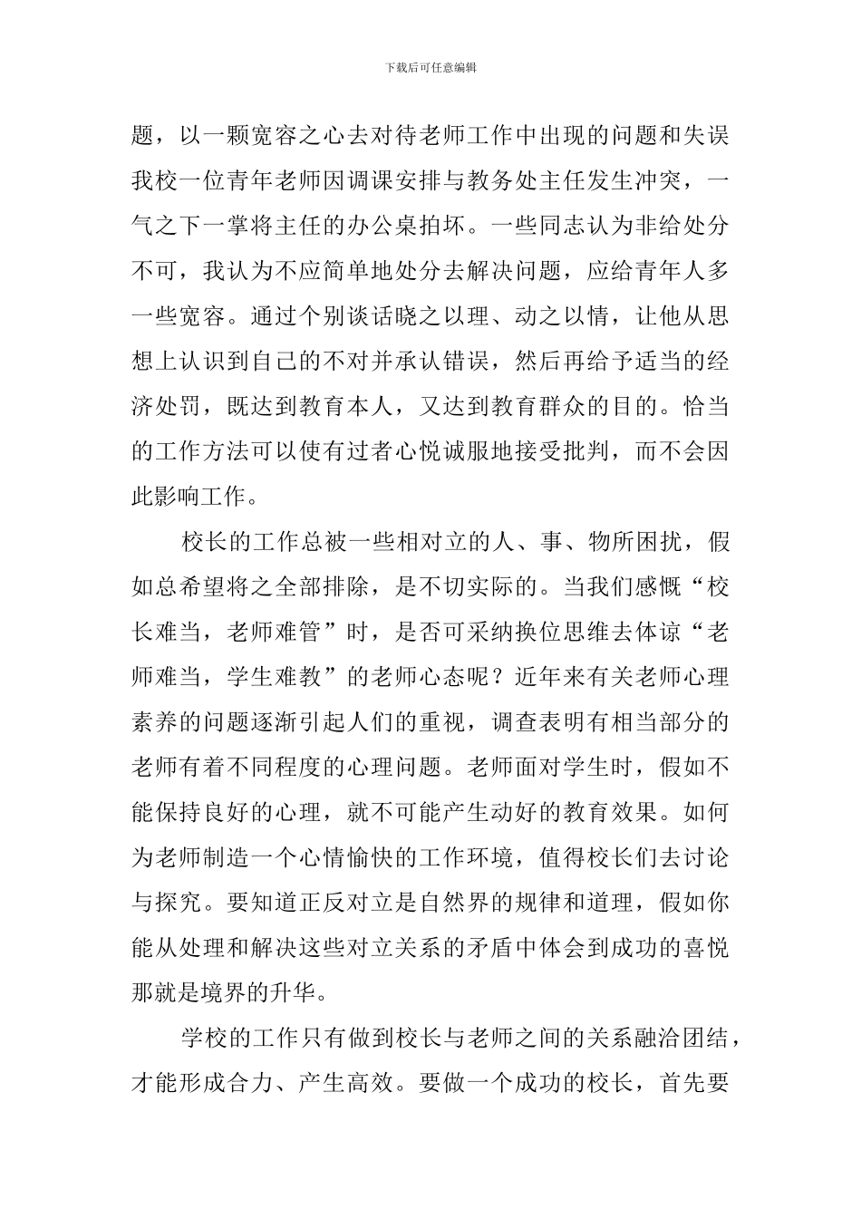 教师节尊师重教演讲稿_第2页