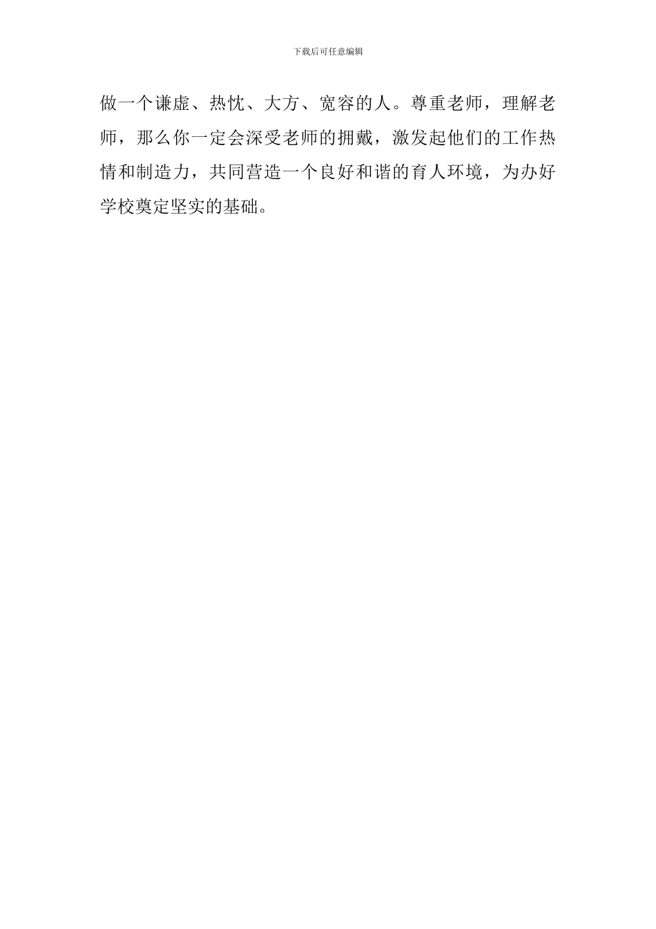 教师节尊师重教演讲稿_第3页