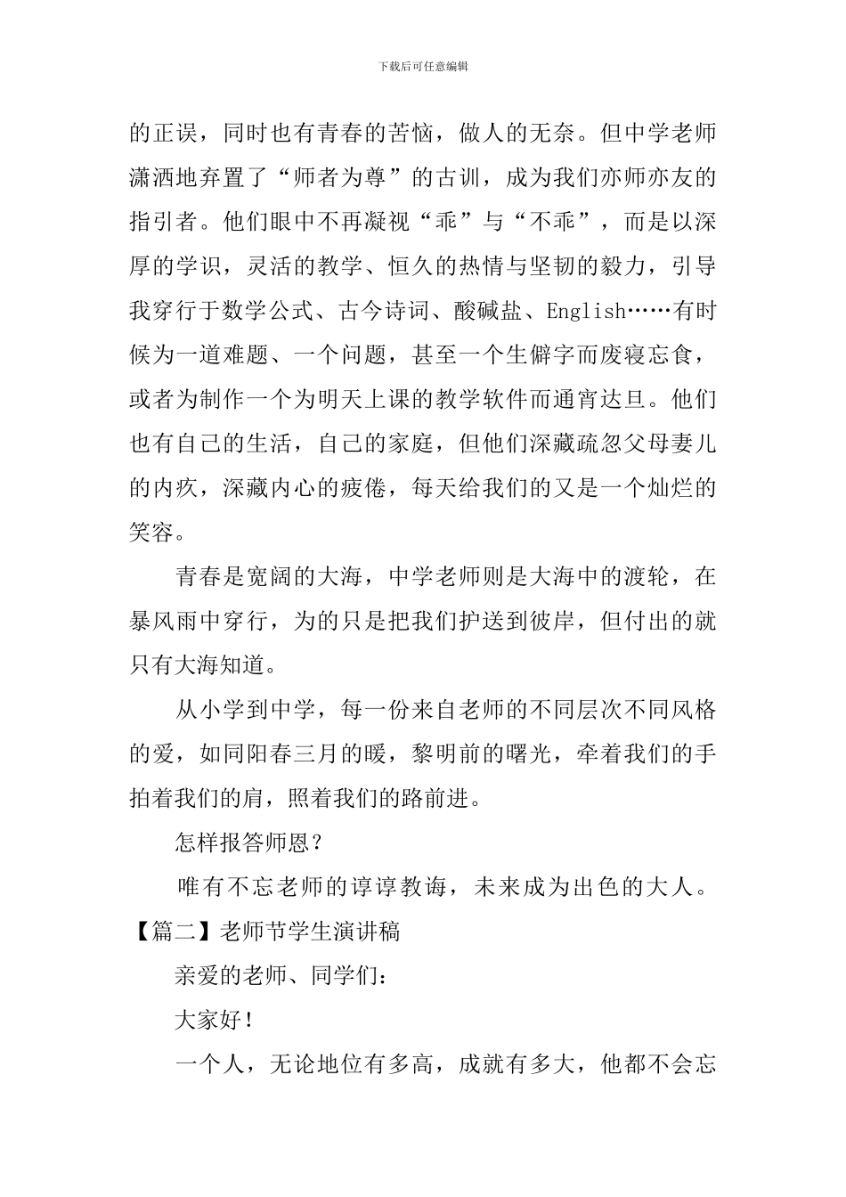 教师节学生演讲稿【五篇】_第2页