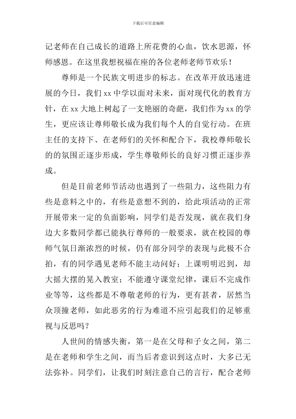 教师节学生演讲稿【五篇】_第3页