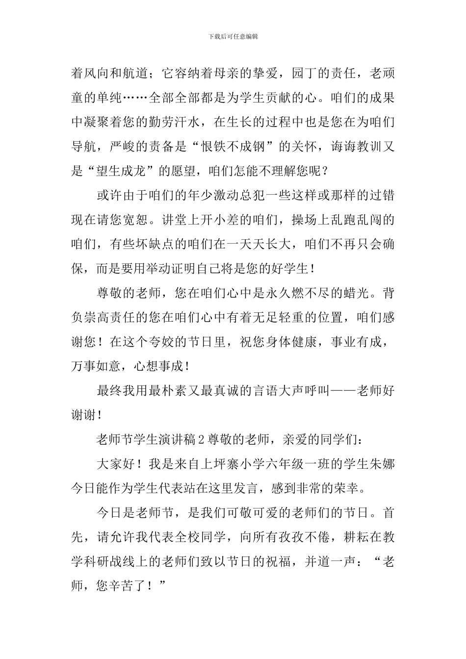 教师节学生演讲稿_第2页