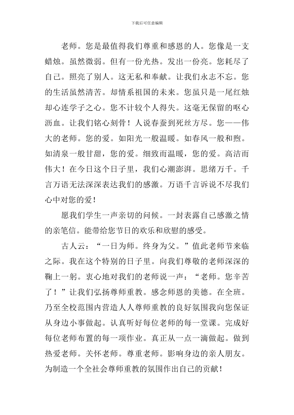 教师节学生演讲稿_第3页